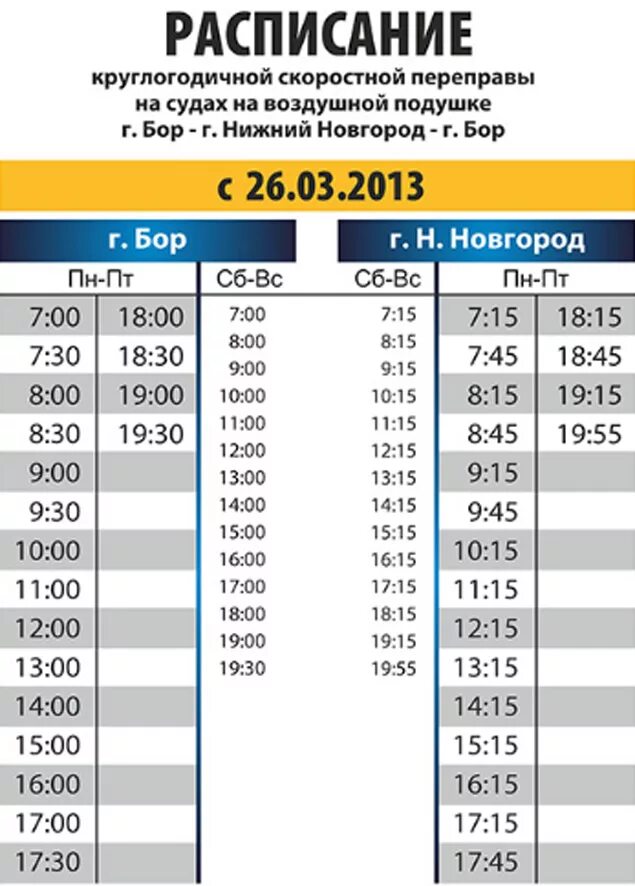 Расписание 31 автобуса бор