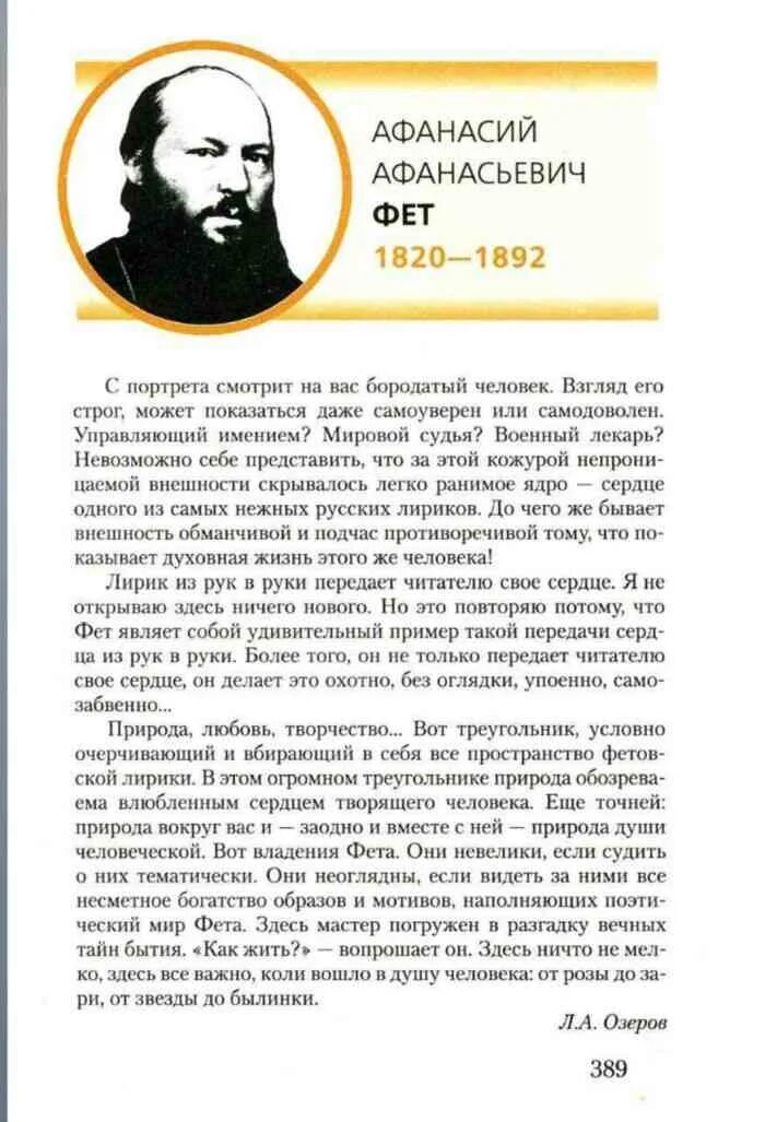 Программа меркин 7 класс. Учебник по литературе 7 класс. фет 7 класс литература. книги 7 класс литература. литература 7 класс учебник меркин.