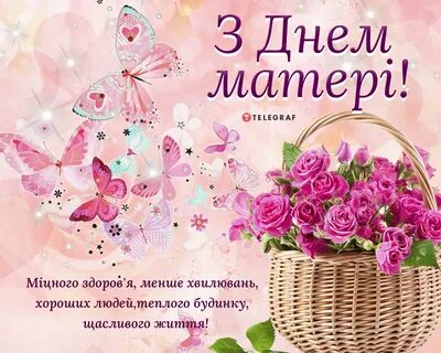 День самых красивых мам в 2020