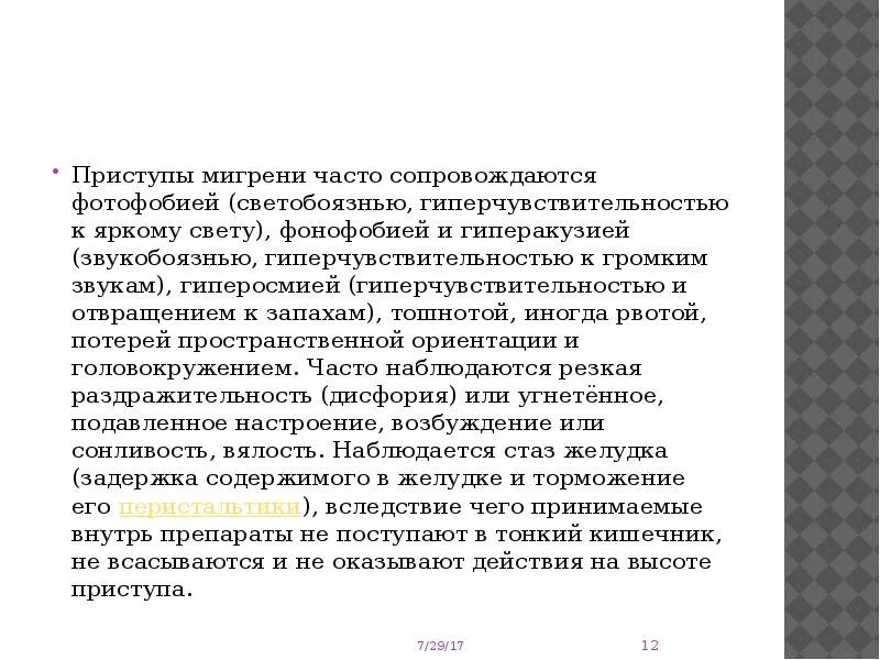 Что происходит при мигрени. Приступ мигрени. Мигрень симптомы у женщин. Проблемы при приступе мигрени. Приступы мигрени чаще наблюдаются.