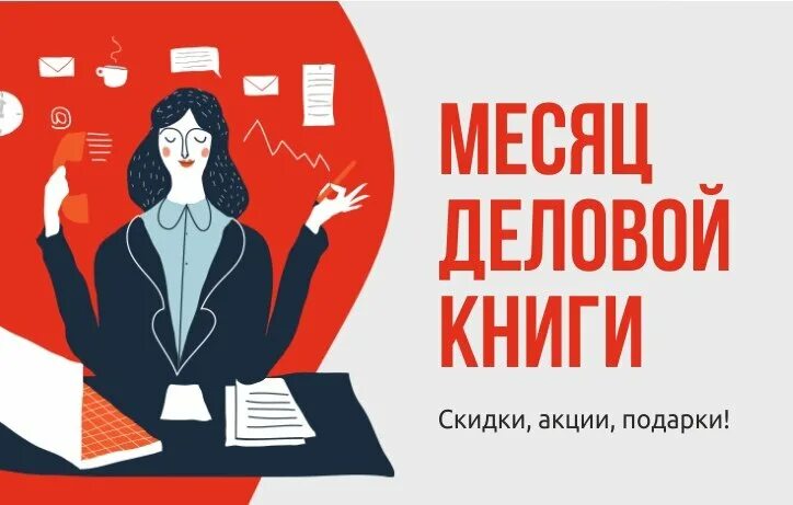 Выставка деловой книги в библиотеке. Путь к успеху книга. Д ягер деловой этикет. 28 сентября день деловой книги. Правила деловой переписки книга.
