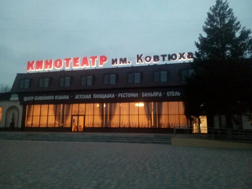 афиша в кинотеатре ковтюха. кинотеатр имени ковтюха в станице полтавской. кинотеатр имени ковтюха в станице полтавской. уют полтавская кинотеатр. кинотеатр имени ковтюха в станице полтавской.