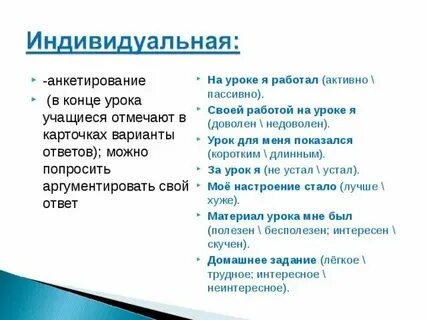 Что писать работа на уроке