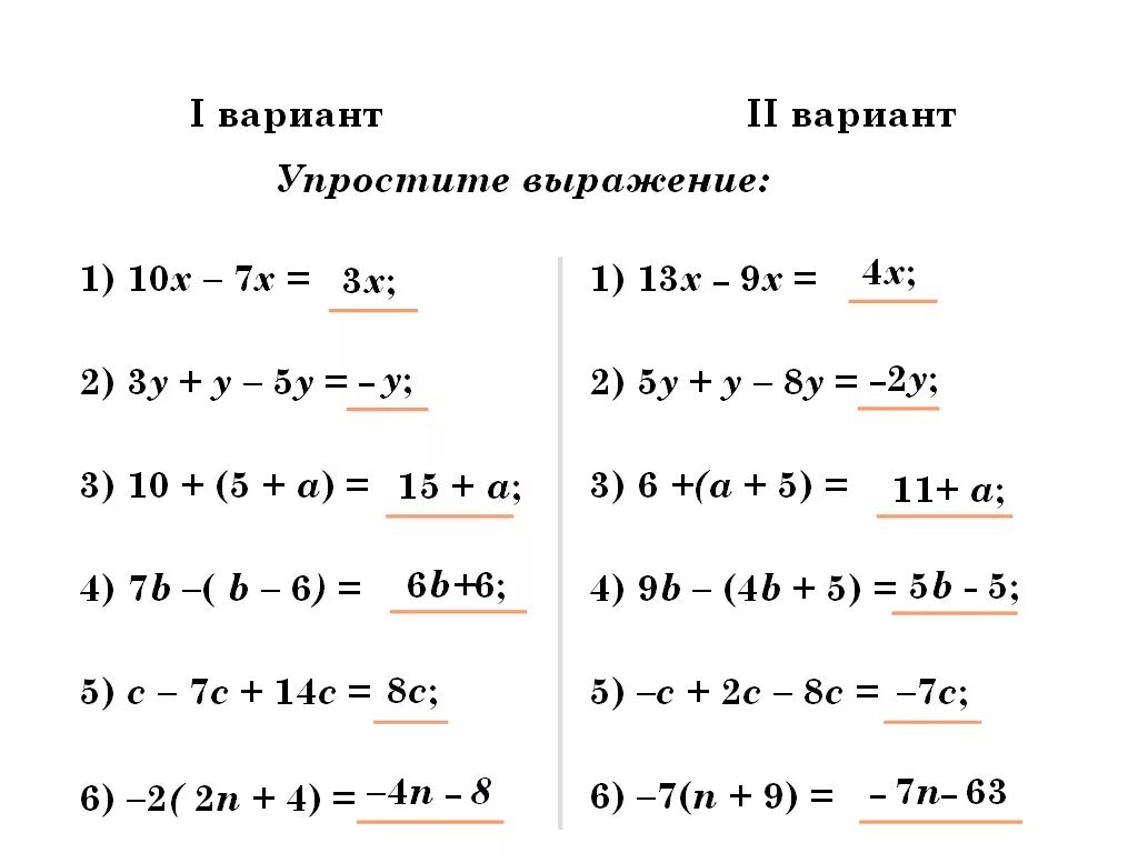 Алгебра 7 класс раскрытие скобок и приведение подобных слагаемых. Раскрыть скобки и привести подобные. Приведение подобных слагаемых и раскрытие скобок 7 класс. Раскрытие скобок подобные слагаемые 6 класс.