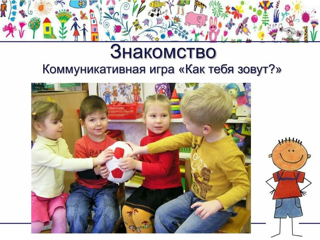 Игры можно знакомиться. Коммуникативные игры. Коммуникативные игры картинки. Коммуникативные игры для дошкольников. Социально коммуникативные игры картинки.