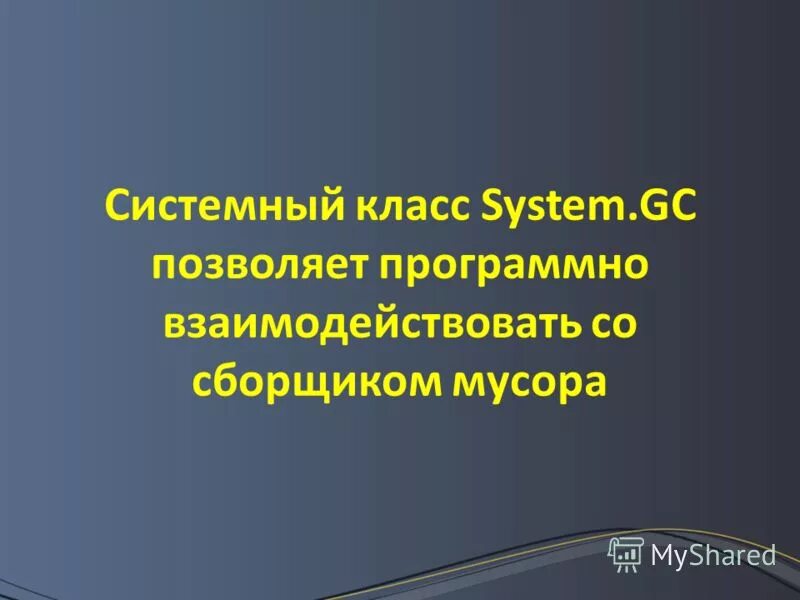 в классовую систему входят. объекты классов системы. объектная модель данных. программное обеспечение компьютера таблица информатика 10. воспитательная система класса.