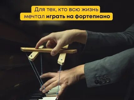Игра сыграй мелодию