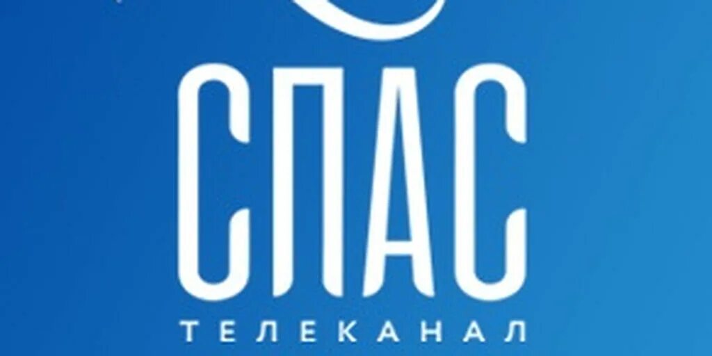 Телеканал спас. Логотип канала спас. Телеканал спас заставка. Спас номер канала. Спас канал прямая трансляция прямо сейчас