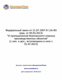 116 от 21.07 1997