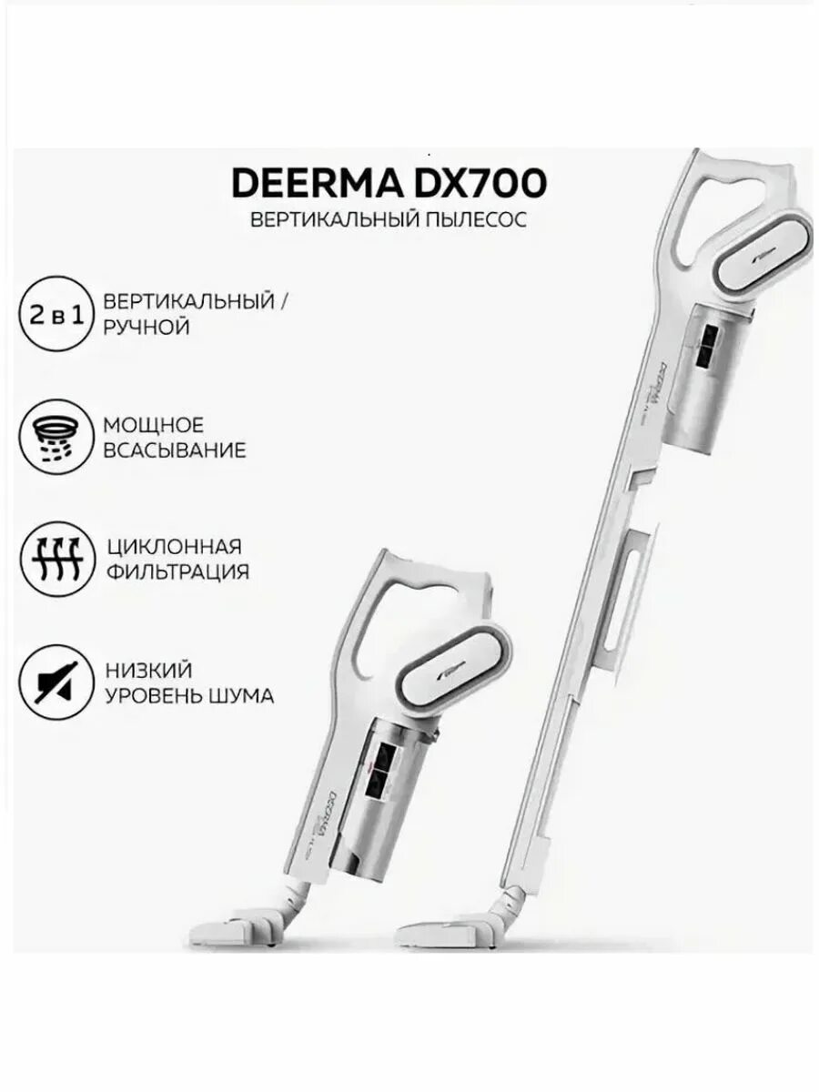 Deerma пылесос вертикальный Deerma dx700s. Пылесос вертикальный Xiaomi Deerma dx700s. Вертикальный пылесос Xiaomi Deerma Vacuum Cleaner (dx700s). Пылесос Xiaomi Deerma dx700 белый.