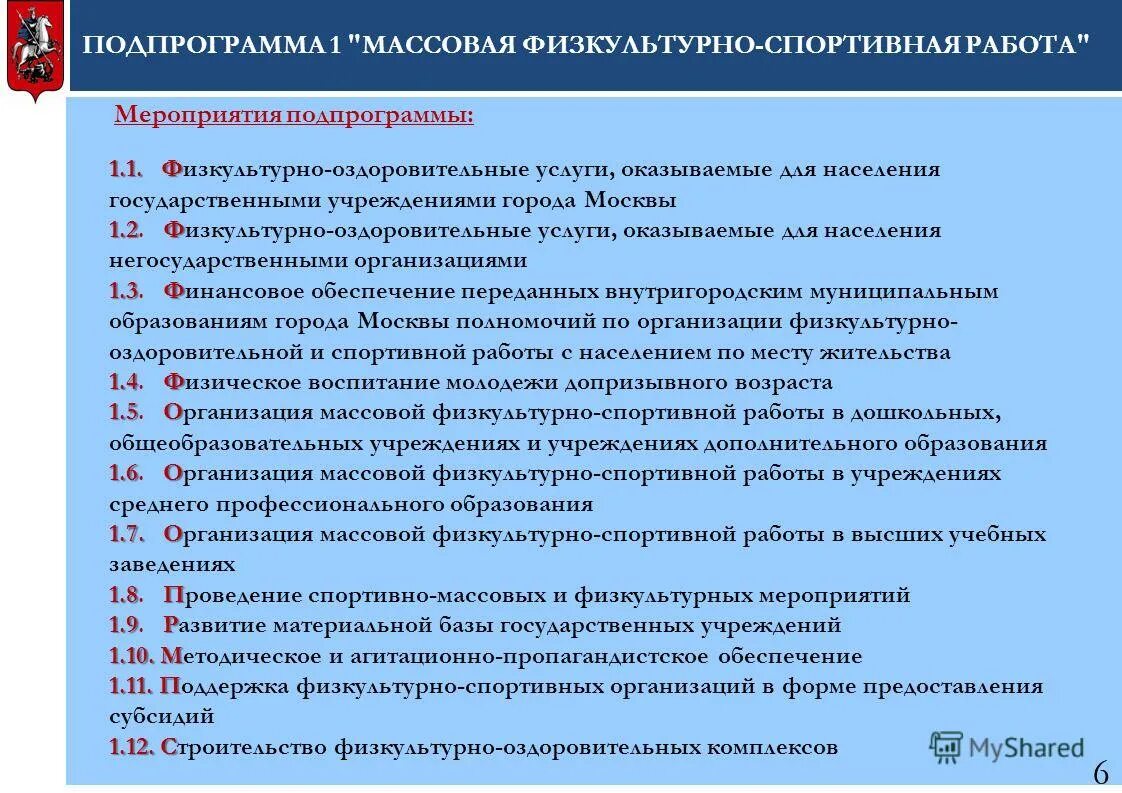 Организация массовой физкультурно оздоровительной работы. Организация спортивно-массовых и физкультурно-массовых мероприятий. Пакет документов для спортивного мероприятия. Основные документы для проведения спортивно массового мероприятия. Организация и проведение спортивных-массовой работы.