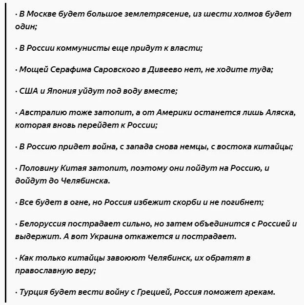 Новые предсказания украине. Предсказания о России. Предсказания старцев о войне. Предсказания украинского.