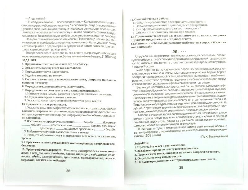 Изложение по кабардинскому языку. Пособия для изложения. Сборник изложений 7-8 класс. Изложение по кабардинскому 7 класс. Изложение суфэ и лъэмыж на кабардинском.