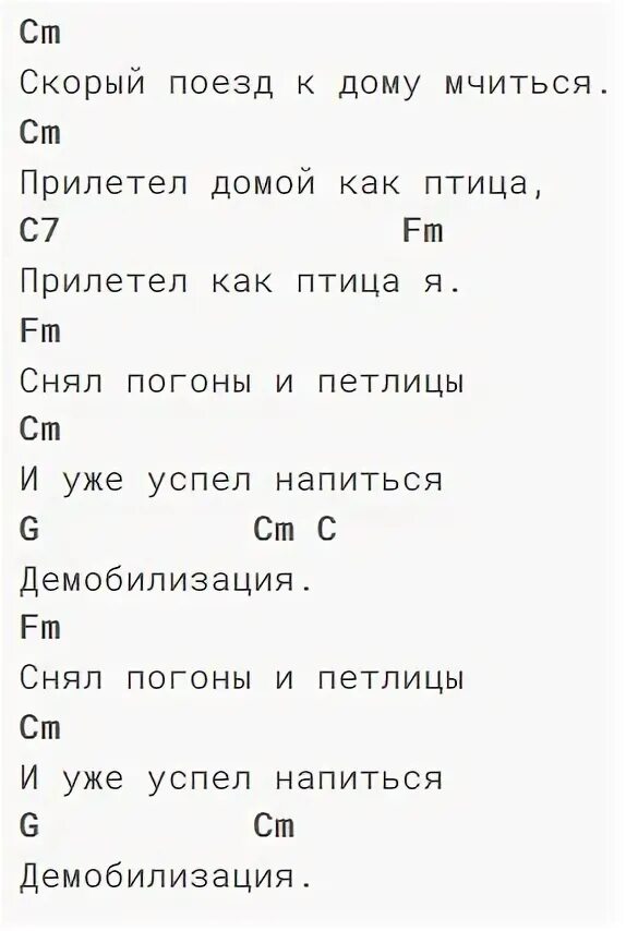 Аккорды на гитаре демобилизация без баре. Аккорды на гитаре демобилизация без баре