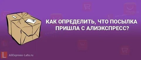 Как узнать пришла ли посылка по фамилии