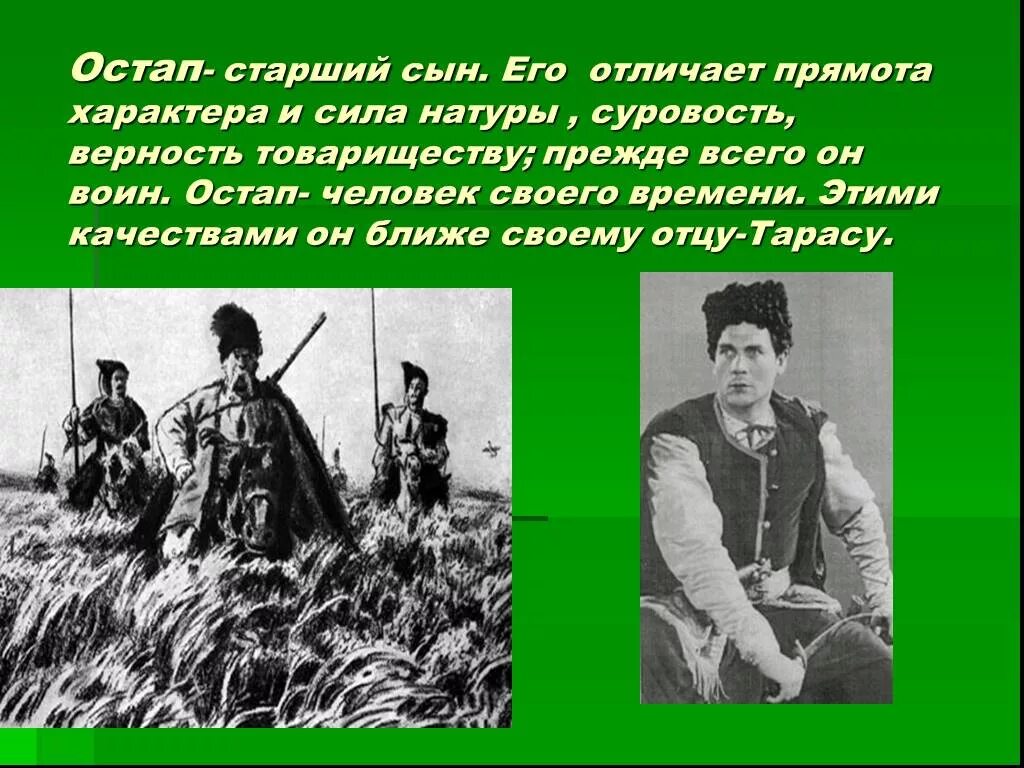 Герои тараса бульбы и их. Главные герои тараса бульбы. Герои тараса бульбы и их. Герои тараса бульбы и их. Герои тараса бульбы и их.