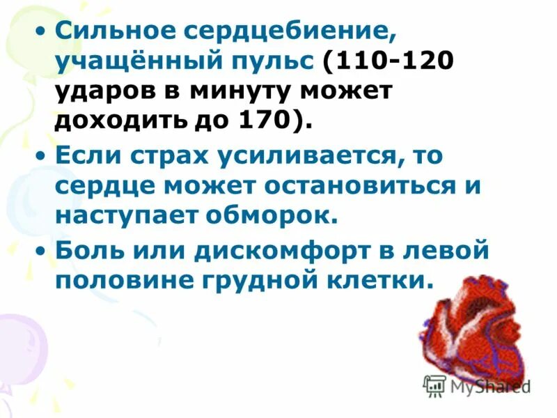 пульс 110-120. пульс 110 ударов в минуту в состоянии покоя. пульс 90. чсс 120 ударов в минуту. пульс сокращение.