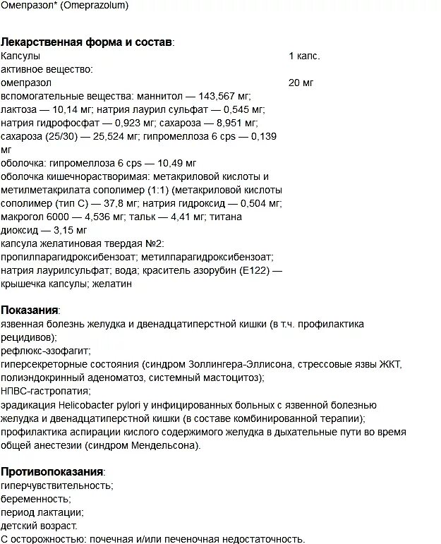 Таблетки омепразол 20 миллиграмм. Омепразол инструкция. Омепразол капсулы инструкция по применению как принимать. Омепразол показания. Омепразол 20 мг для чего назначают.