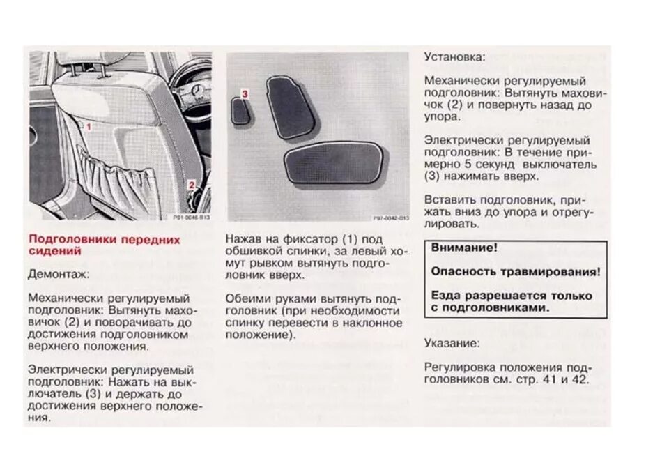 Как снять подголовники мерседес
