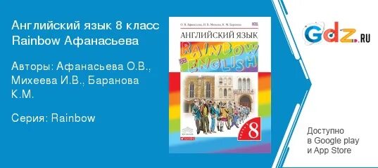 Контрольная работа 11 класс rainbow. Радужный английский 9 класс.