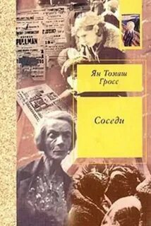 Томаш гросс
