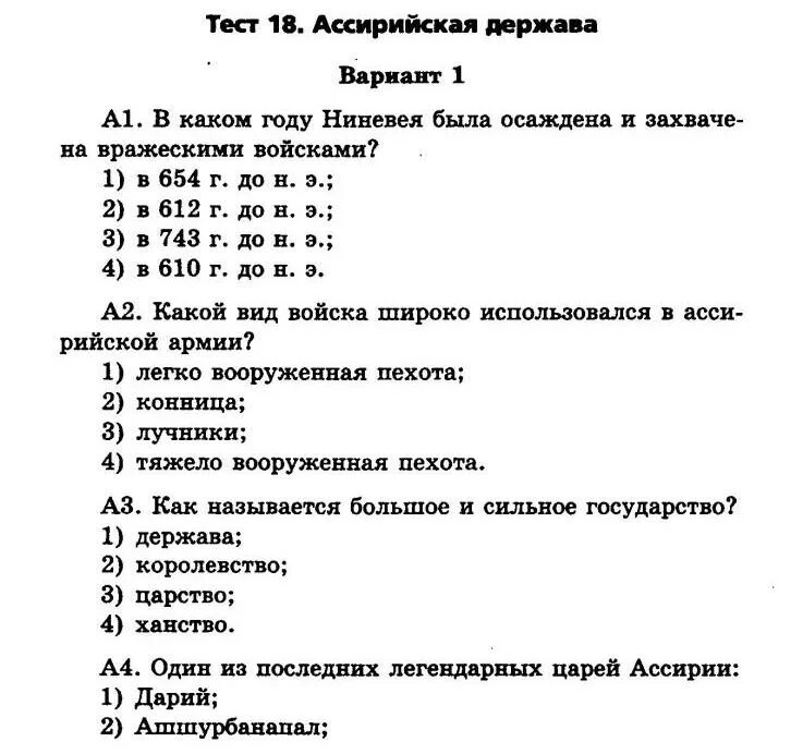 завоевание египта персами. контрольная работа по истории. тест по истории по теме персидская держава. персидская держава царя царей тест. кроссворд по истории 5 класс персидская держава.