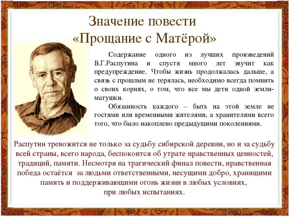 Прощанье краткий анализ. Анализ повести прощание с Матерой. Анализ повести Распутина прощание с матёрой.