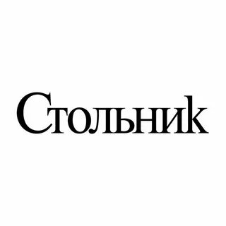Чем занимался стольник