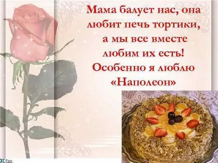 Мы печем пирожок для любимой мамы
