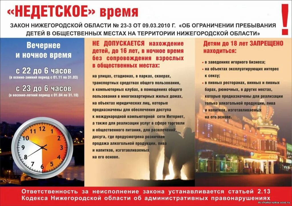 2011. закон о полиции 2011. основные положения фз от 07. ограничение пребывания детей в общественных местах. закон 22 з.