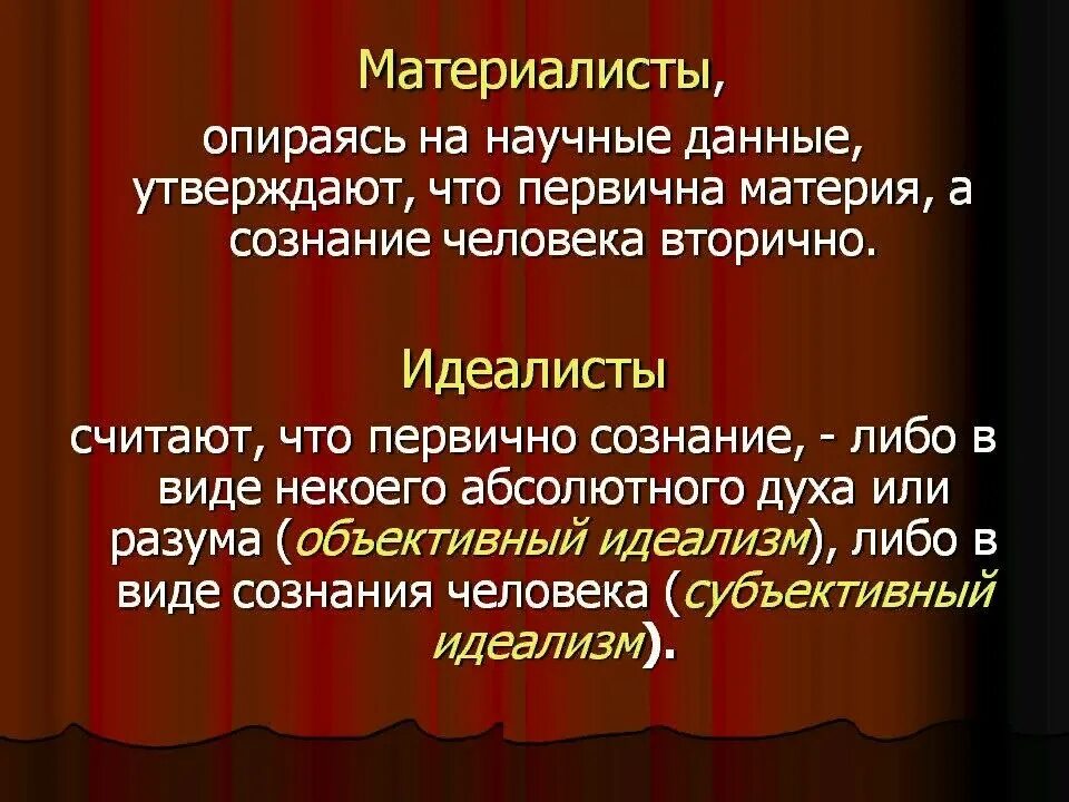 Если xx век это торжество физики. Материалисты. Идеалист материалист дуалист. Материалист это человек. Философы материалисты.