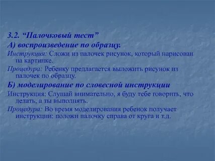 Воспроизведение теста