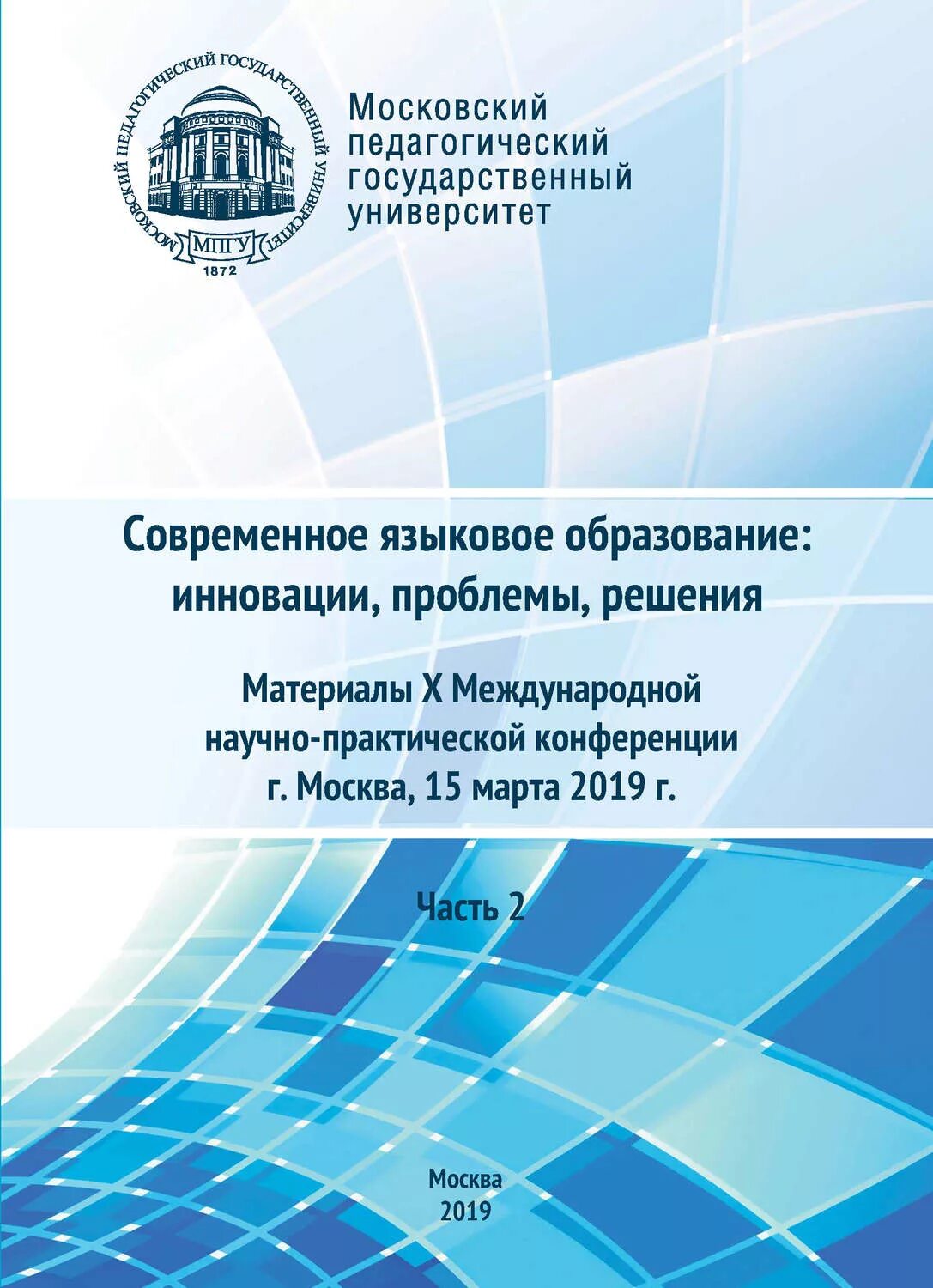Сборник статей конференции 2016. Сборник статей конференции. материалы научно-практической конференции. сборник статей международной конференции. сборник научной конференции.