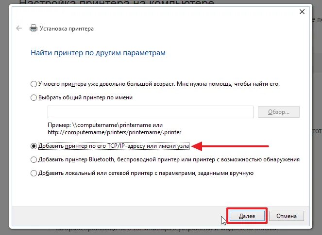 Как установить принтер на компьютер 10. Win 10 принтеры. сетевой принтер windows 10. установка сетевого принтера. как установить принтер на виндовс 10.
