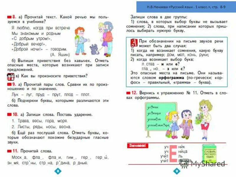 русский язык занкова 1 класс ответы. русский язык занкова 1 класс ответы. список учебников. русский язык занкова 1 класс ответы. русский язык занкова 1 класс ответы.