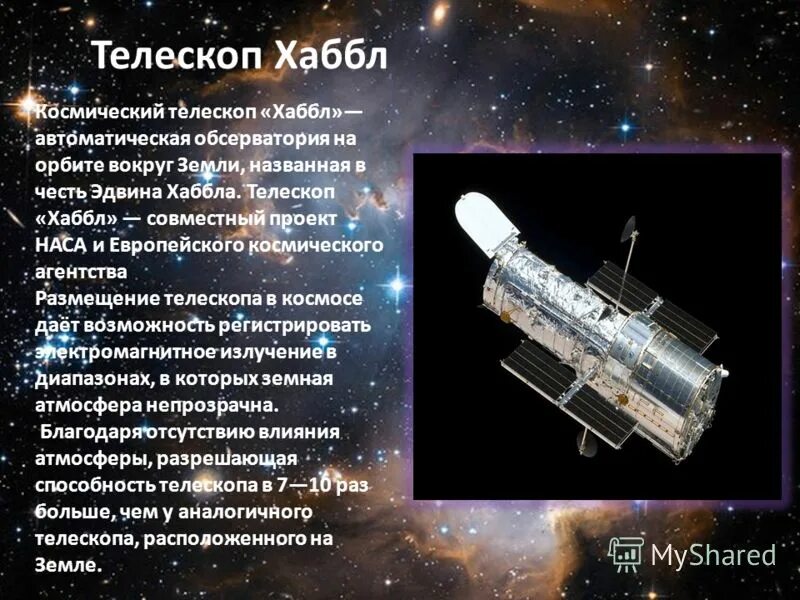 С помощью космического телескопа были получены егэ. Телескоп sturman hq. Космический телескоп. Космический телескоп «хабл». Джеймс вебб телескоп постер.