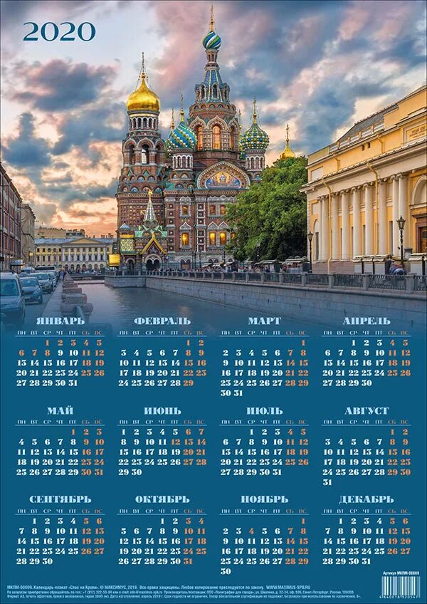 Календари купить москва. Календарь настенный. Большой настенный календарь. Плакатный календарь. Красивый календарь.