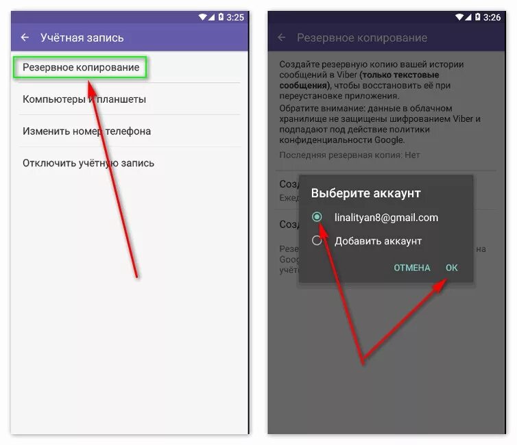 Резервное копирование вайбер. Как Скопировать в вайбере. Вайбер восстановление резервной копии. Восстановление чата в вайбере. Как удалить скопированный телефоне удалить