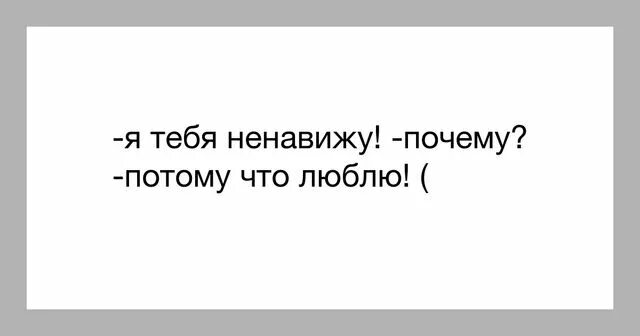 Ненавижу тебя ректор. Ненавижу тебя. я люблю ненавижу. я тебя люблю и ненавижу. я тебя ненавижу картинки.