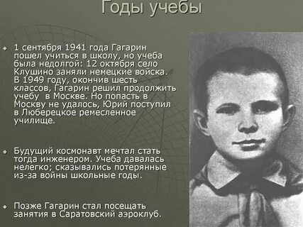Презентация о гагарине для школы