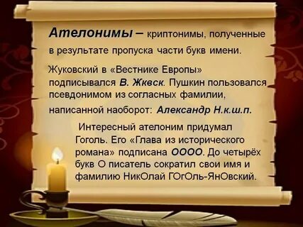Вымышленное имя писателя это