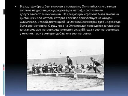 Когда плавание включили в олимпийские игры