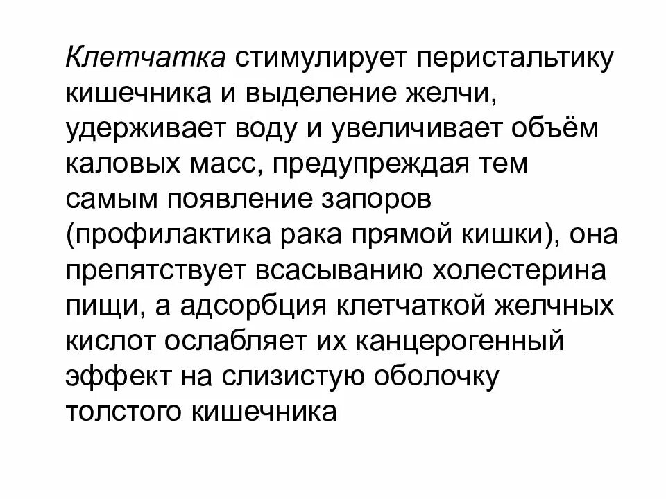 Клетчатка стимулирует перистальтику. Что стимулирует моторику кишечника. стимулирует перистальтику кишечника. стимулирование перистальтики кишечника. клетчатка для моторики кишечника.