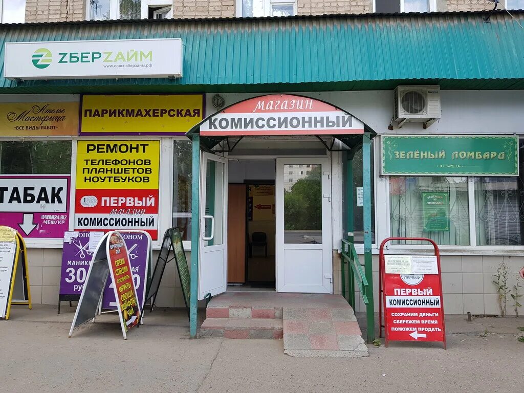 Пролетарская 273 Оренбург комиссионный. Первый комиссионный магазин. Первый комиссионный магазин Оренбург. Комиссионные магазины в Оренбурге. Комиссионный оренбург