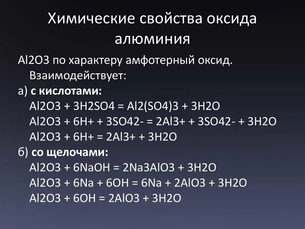 Al2o3 название соединения. Al2o3 с какими оксидами реагирует. Химические свойства оксида алюминия al2o3. Химические свойства оксида алюминия 3. Амфотерный оксид al2o3 взаимодействует:.