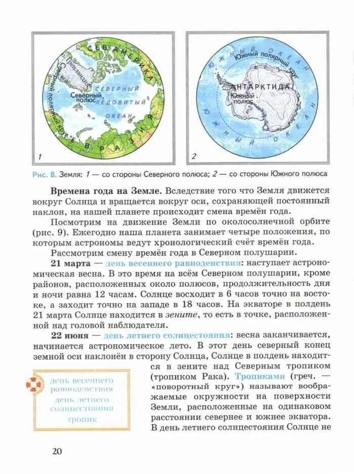 Тропики это география 5 класс. География. 5 Класс. Учебник. Учебник по географии 5 класс. География 5 класс учебник Летягин. УМК Летягин география 5 класс.