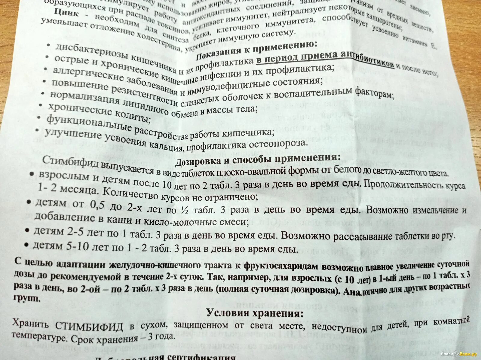 Стимбифид плюс инструкция отзывы аналоги. Стимбифид плюс 170. Стимбифид инструкция. Стимбифид инструкция по применению для детей. Стимбифид состав препарата.