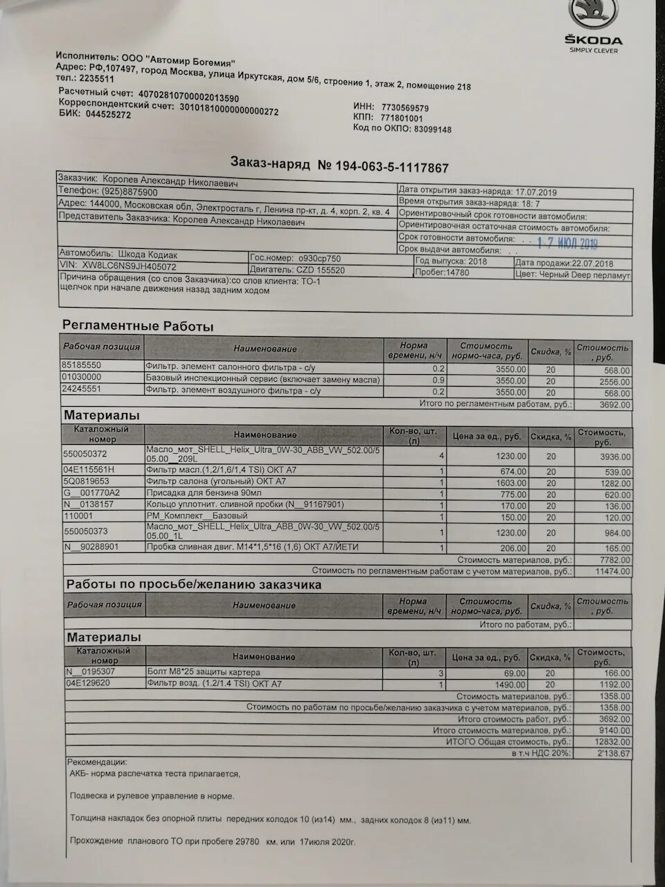 044525272. Kodiaq регламент то. Skoda Kodiaq регламент то-2 2.0 TDI. Регламент обслуживания Skoda Kodiaq Diesel. Сервисный лист Skoda.