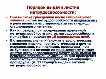 Сколько хранятся больничные листы в организации