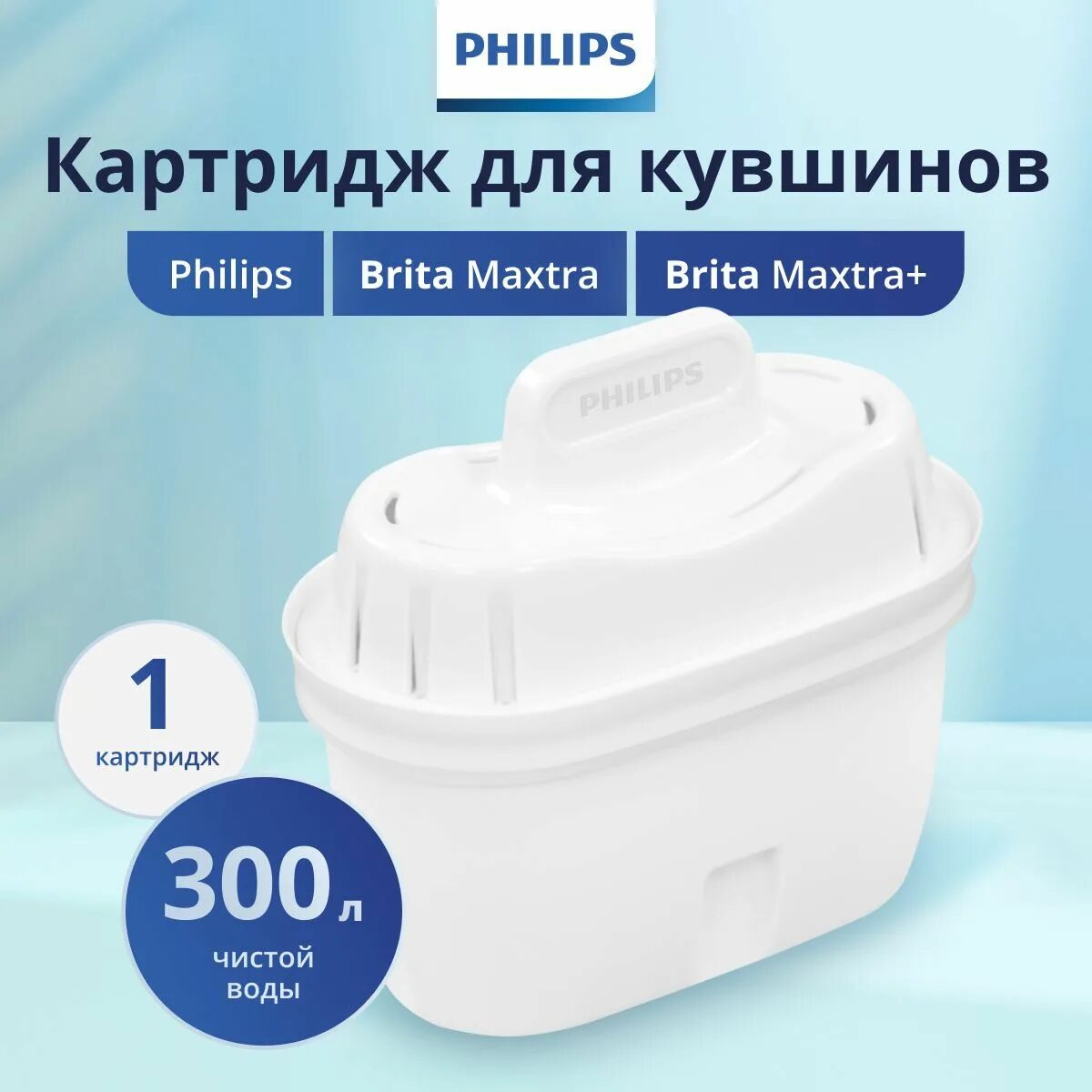 Фильтр для воды Филипс. Philips awp211. Сменный картридж Philips awp210/51. Philips awp212/51. Картриджи филипс